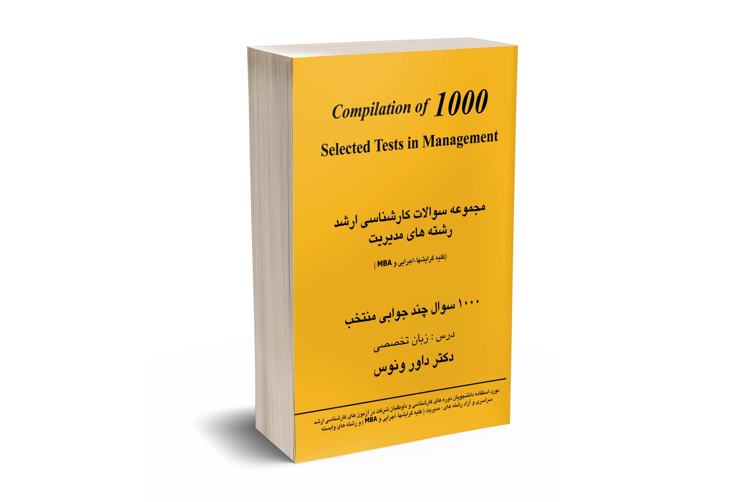 1000 سوال چند جوابی منتخب زبان تخصصی