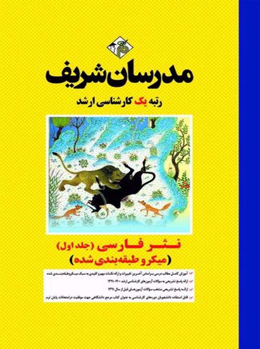 نثر فارسی جلد ۱ (میکروطبقه بندی)