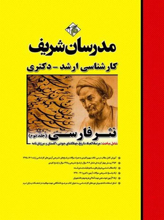 نثر فارسی جلد ۲