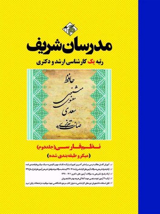 نظم فارسی (جلد دوم)