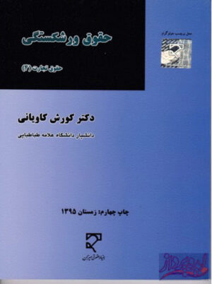 حقوق ورشکستگی