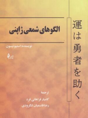 کتاب الگوهای شمعی ژاپنی