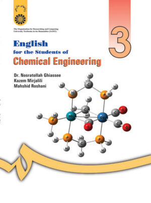 انگلیسی برای دانشجویان رشتهء مهندسی شیمی
