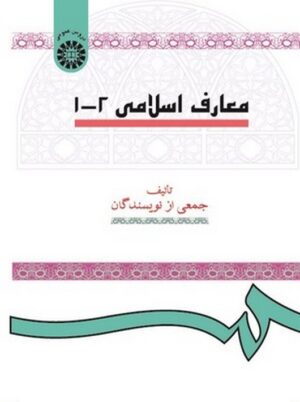 معارف اسلامی