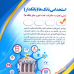 استخدامی بانک ها بانکدار نجومی آراه