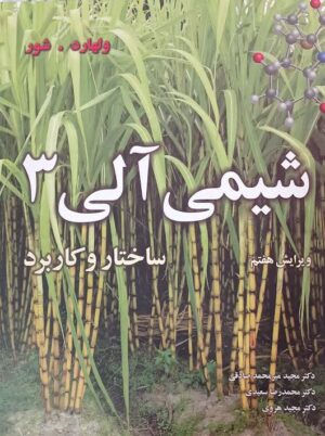 شیمی آلی 3