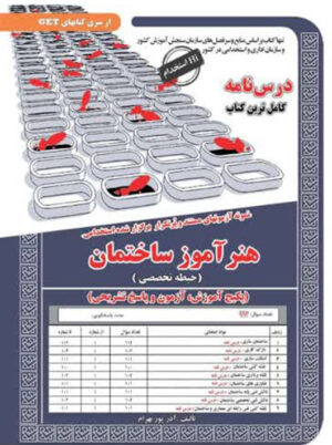 آزمون استخدامی هنرآموز حسابداری حیطه تخصصی سامان سنجش