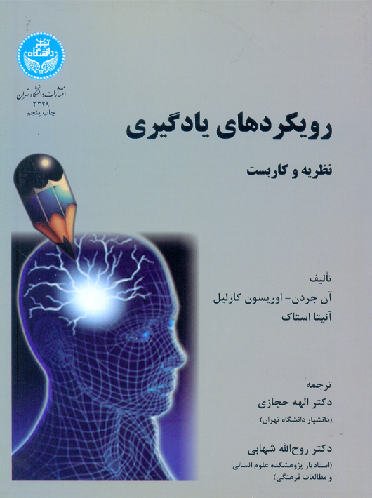 رویکردهای یادگیری نظریه و کاربست جردن حجازی دانشگاه تهران