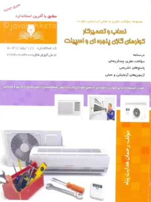 نصاب و تعمیرکار کولرهای گازی پنجره ای و اسپیلت هدایت پناه نقش آفرینان طنین بابکان