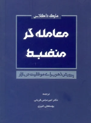 معامله گر منضبط داگلاس قربانی کاسپین دانش