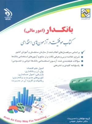 استخدامی بانکدار امور مالی نجومی آراه