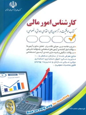 استخدامی کارشناس امور مالی آراه