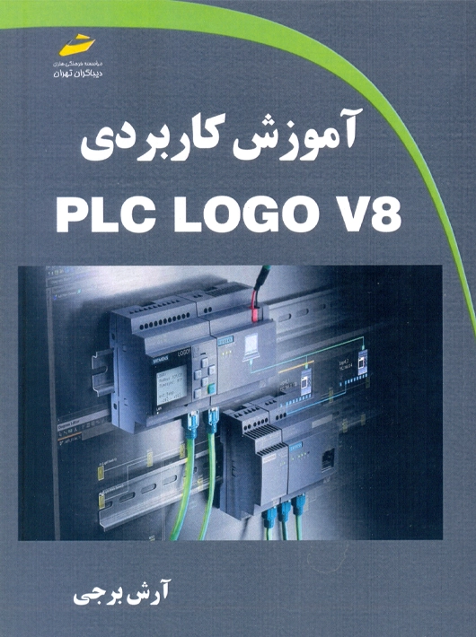 آموزش کاربردی PLC LOGO V8 برجی دیباگران تهران