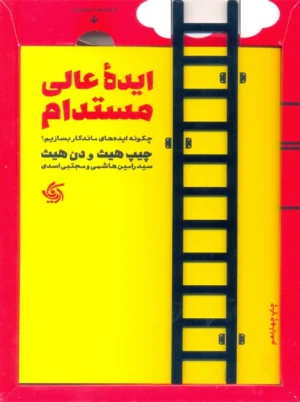 ایده عالی مستدام برادران هث هاشمی آریانا قلم