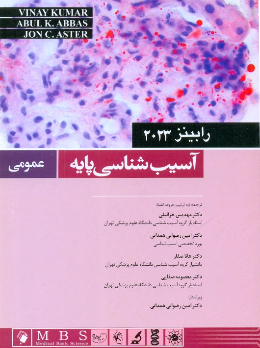 آسیب شناسی پایه عمومی رابینز 2023 همدانی اندیشه رفیع