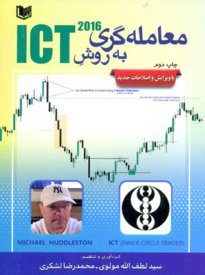 معامله‌گری به روش ICT 2016 هادلستون مولوی لشکری آراد کتاب