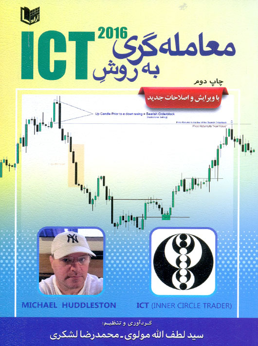 معامله‌گری به روش ICT 2016 هادلستون مولوی لشکری آراد کتاب