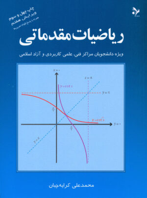 ریاضیات مقدماتی کرایه چیان نشر تمرین