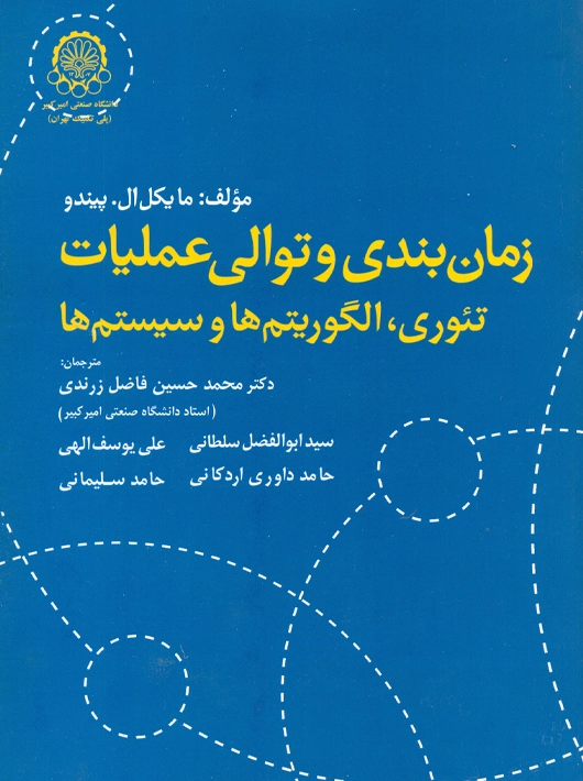 زمان بندی و توالی عملیات پیندو فاضل زرندی دانشگاه صنعتی امیرکبیر